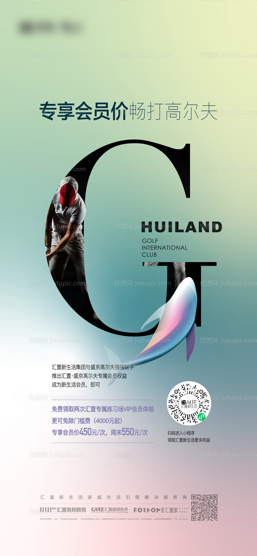 地产高尔夫品鉴活动海报-源文件