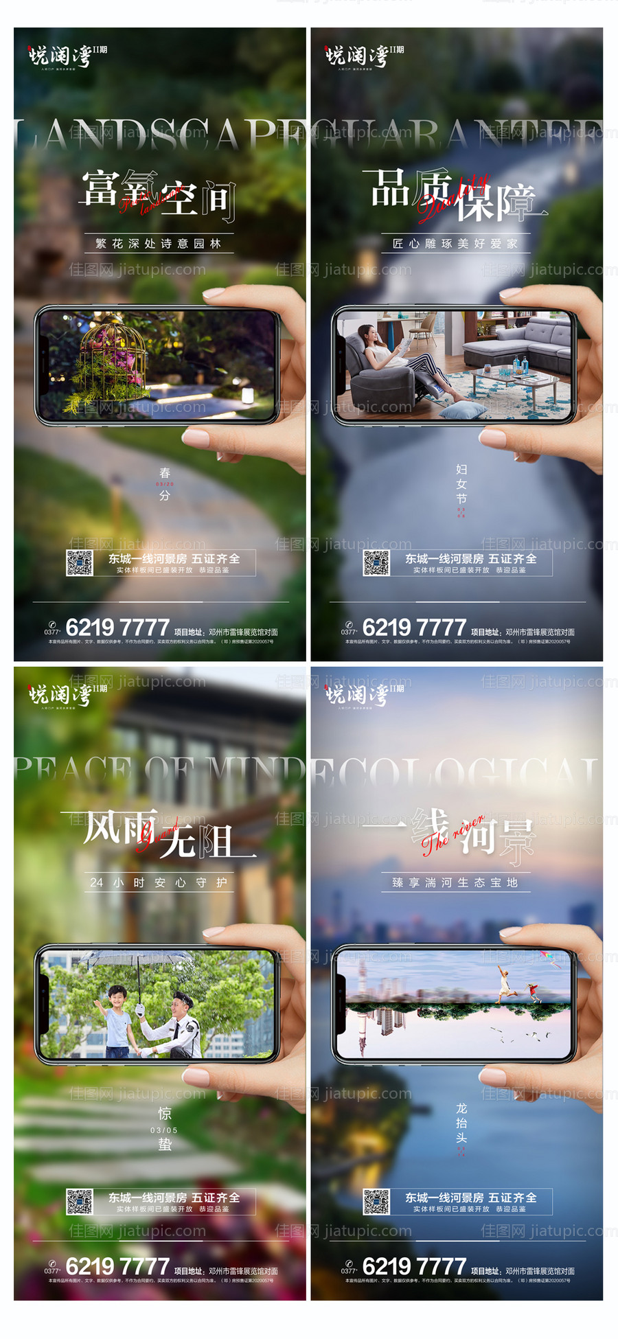 地产价值点系列海报-源文件