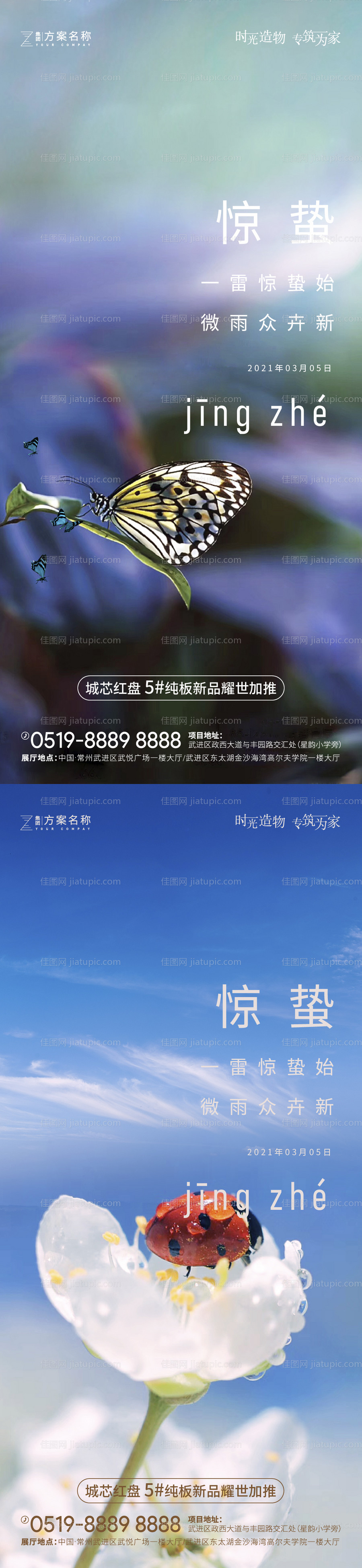 惊蛰二十四节气海报-源文件