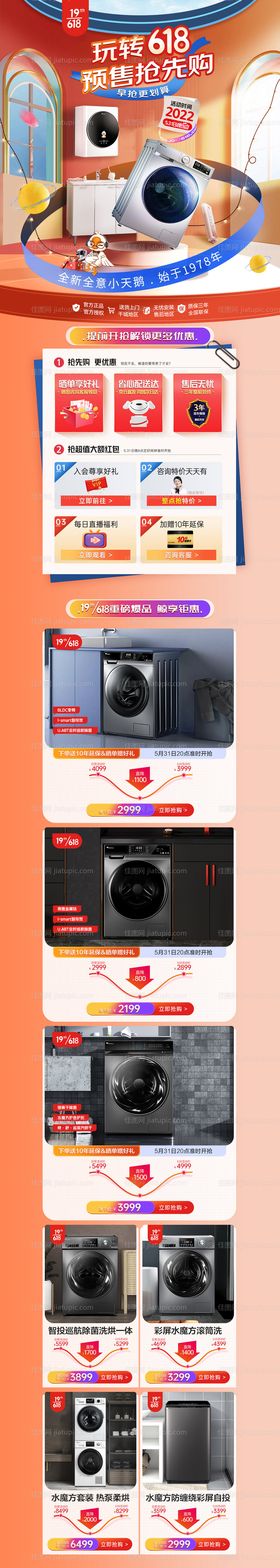 618页面618提前抢-源文件