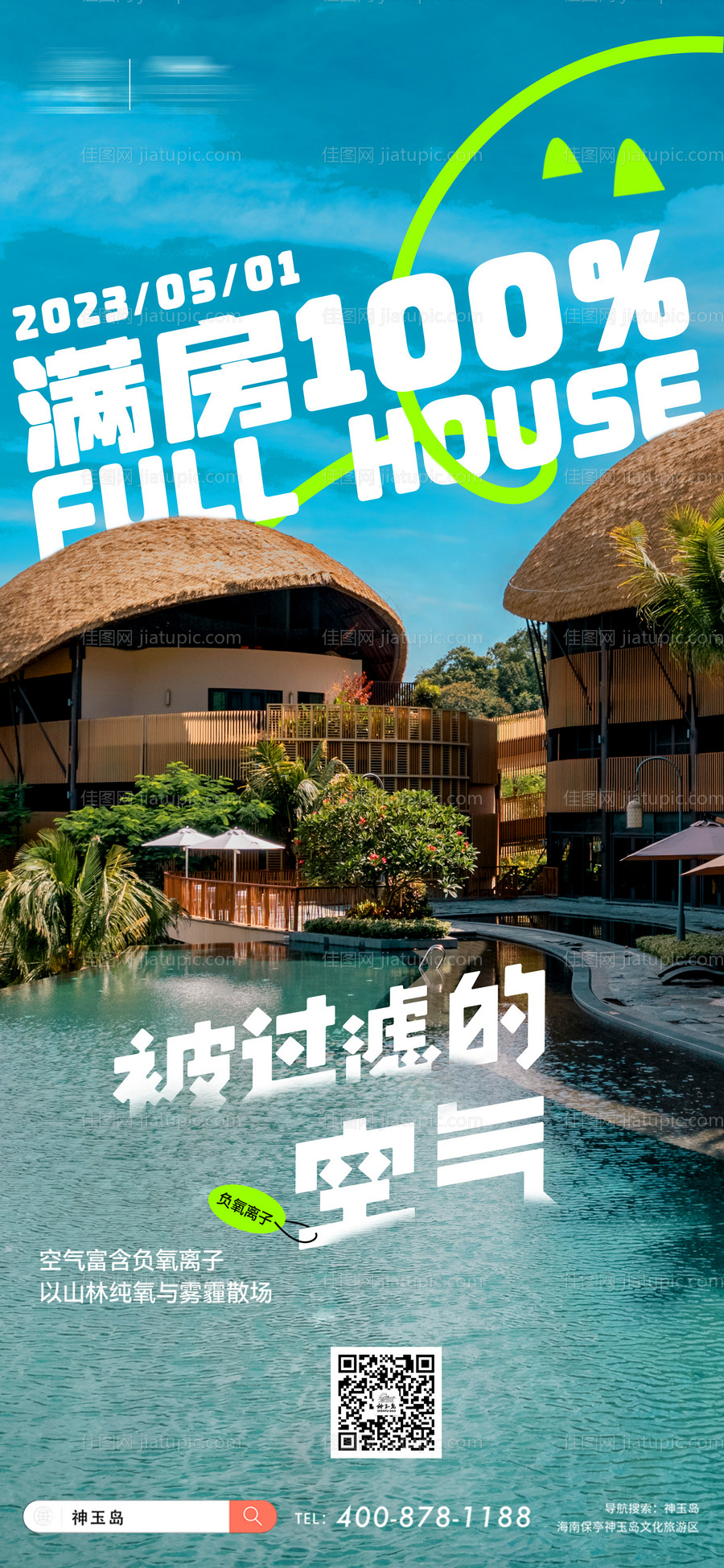 满房海报-源文件