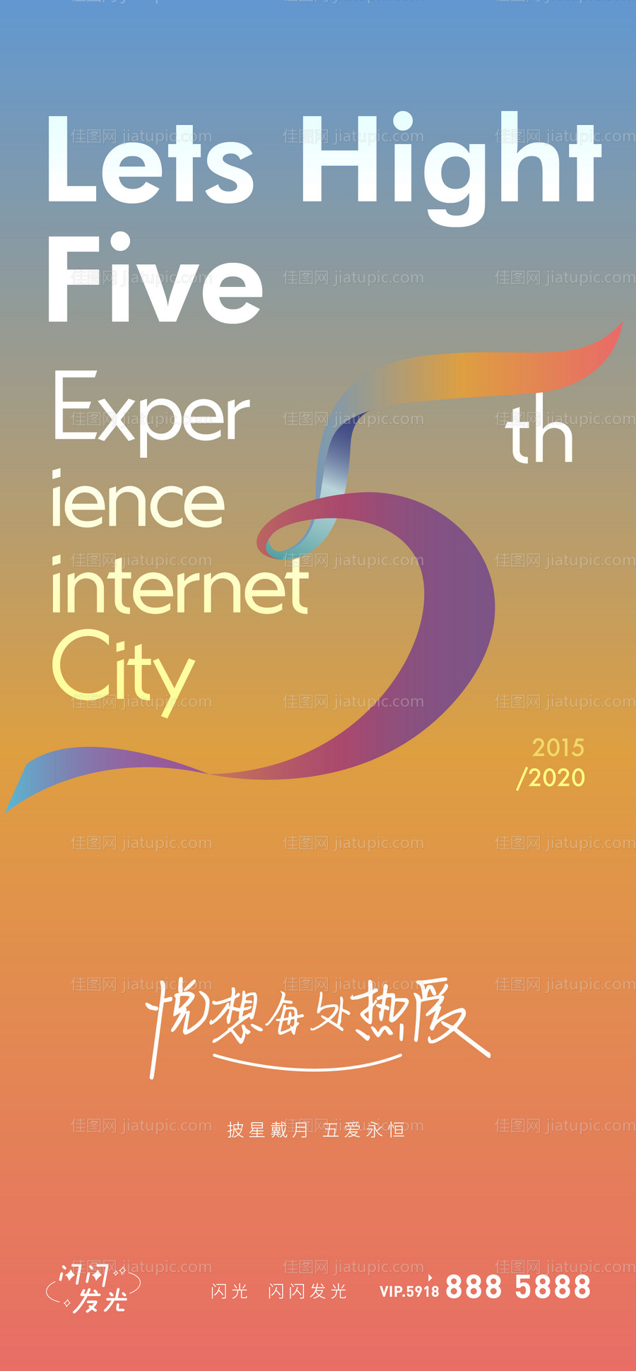 五爱永恒简约海报-源文件