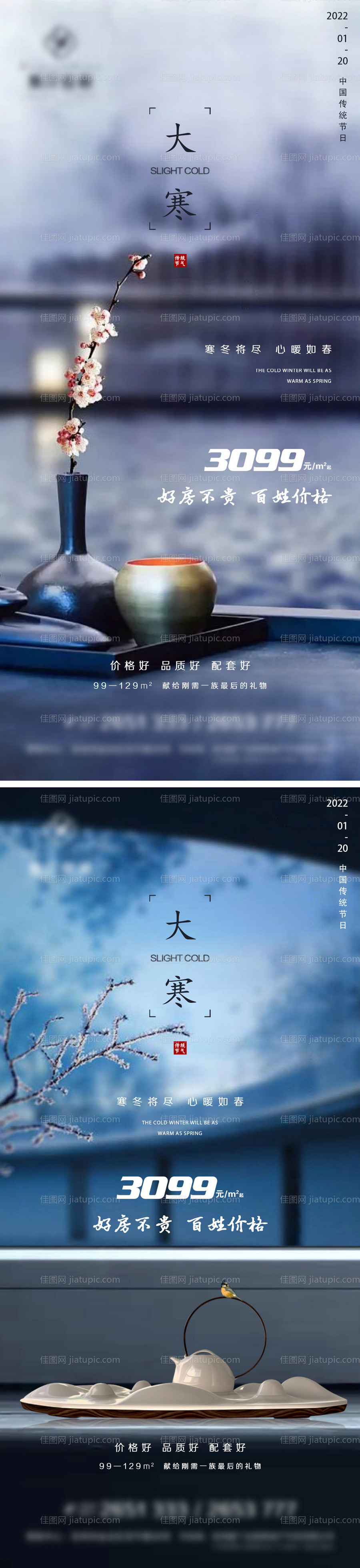 地产大寒微信-源文件