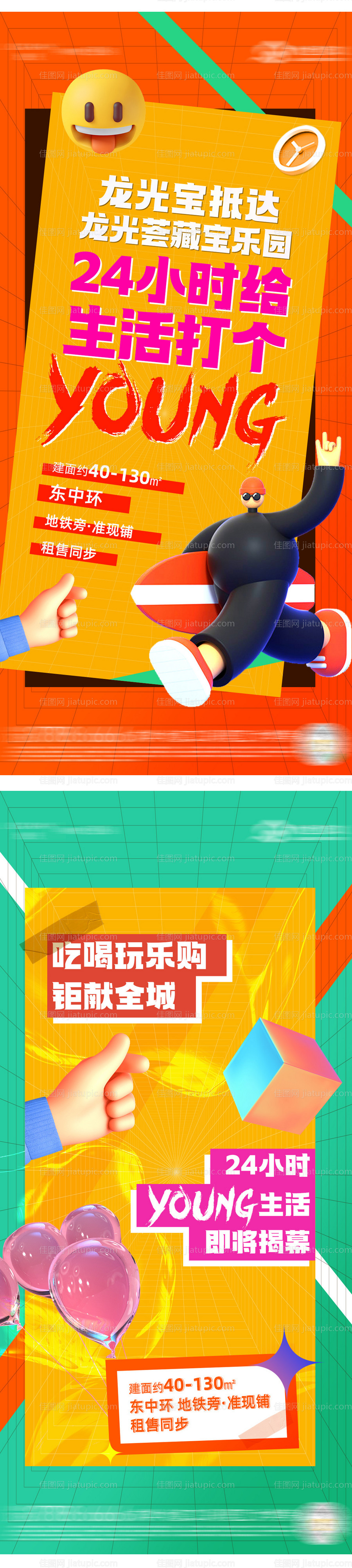 地产炫彩大字报排版海报-源文件