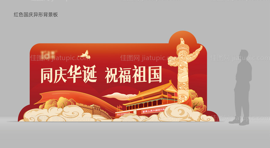 红色大气国庆插画异形背景板-源文件