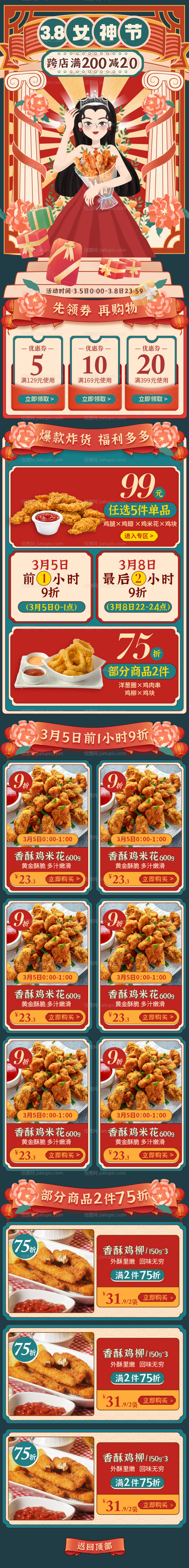 38女神节食品促销电商首页-源文件