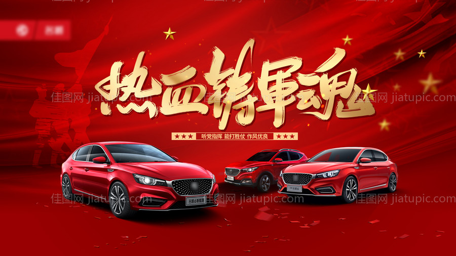 汽车海报-源文件