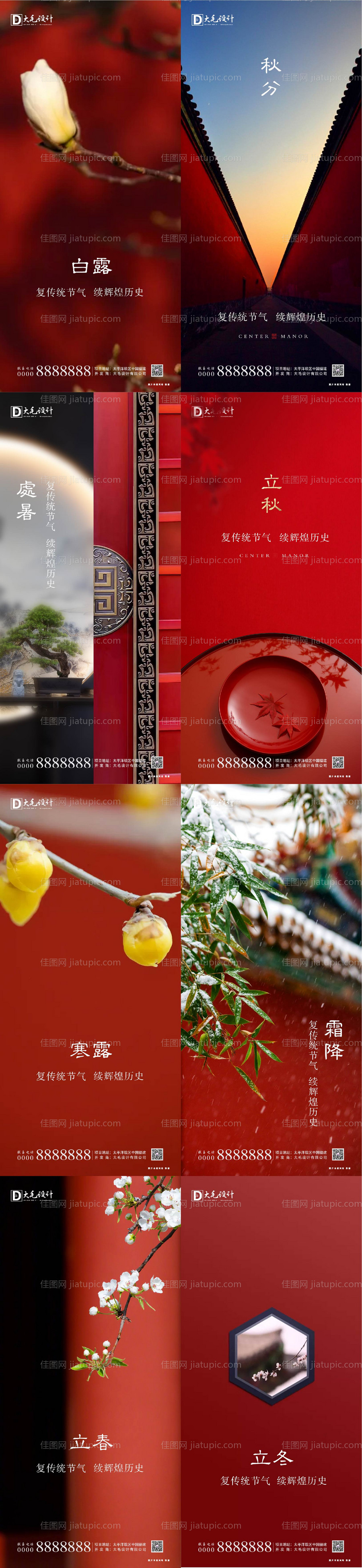 房地产红色节气系列海报-源文件