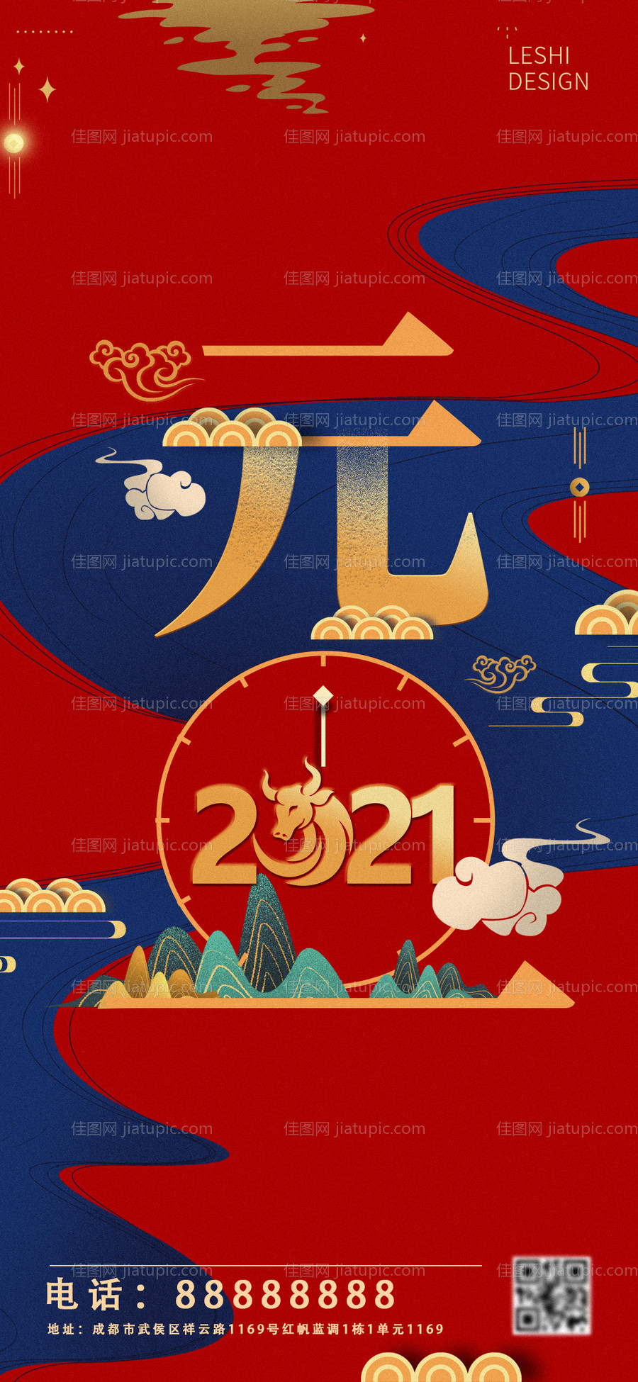 元旦喜庆海报-源文件