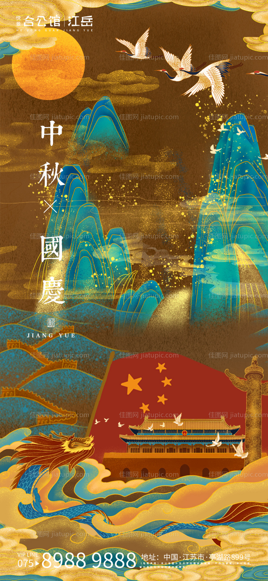 国庆中秋双节海报-源文件