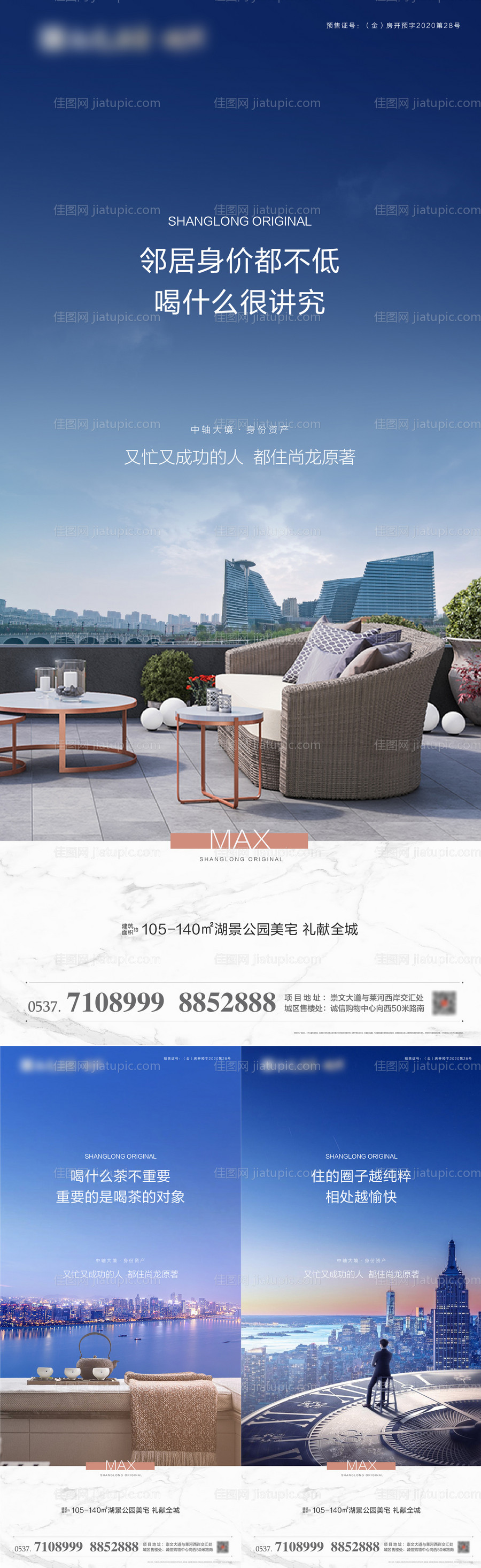 地产圈层海报-源文件