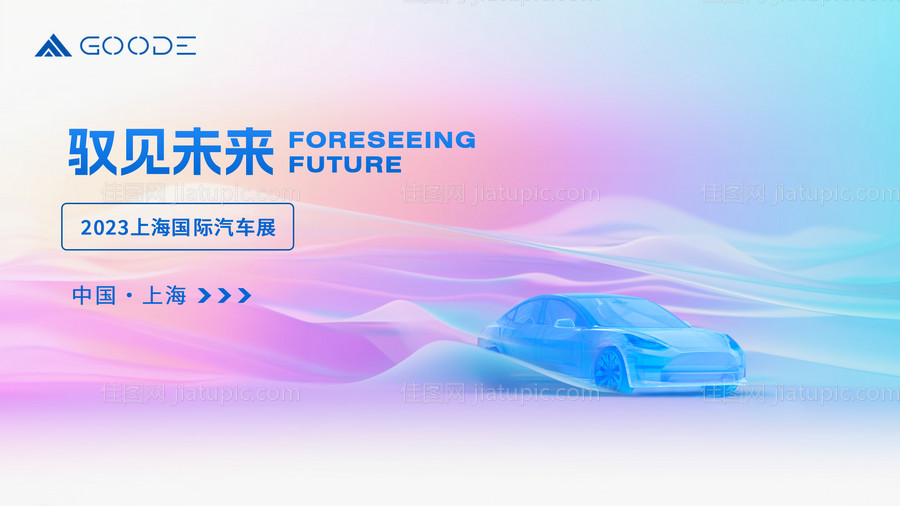 3D渐变玻璃汽车背景板-源文件