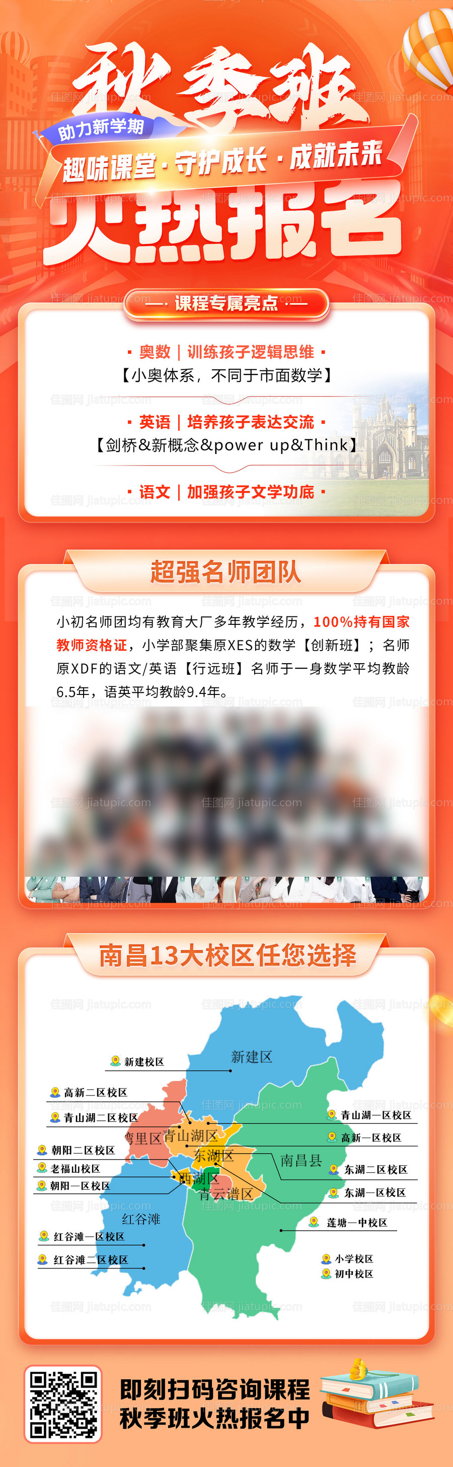 秋季班开课了课程大纲内容宣传海报-源文件