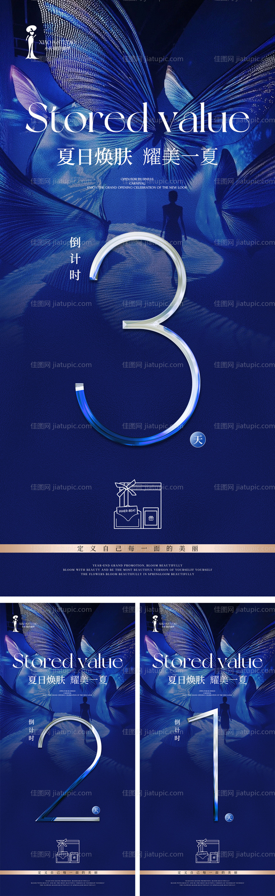 美业夏日活动倒计时海报-源文件