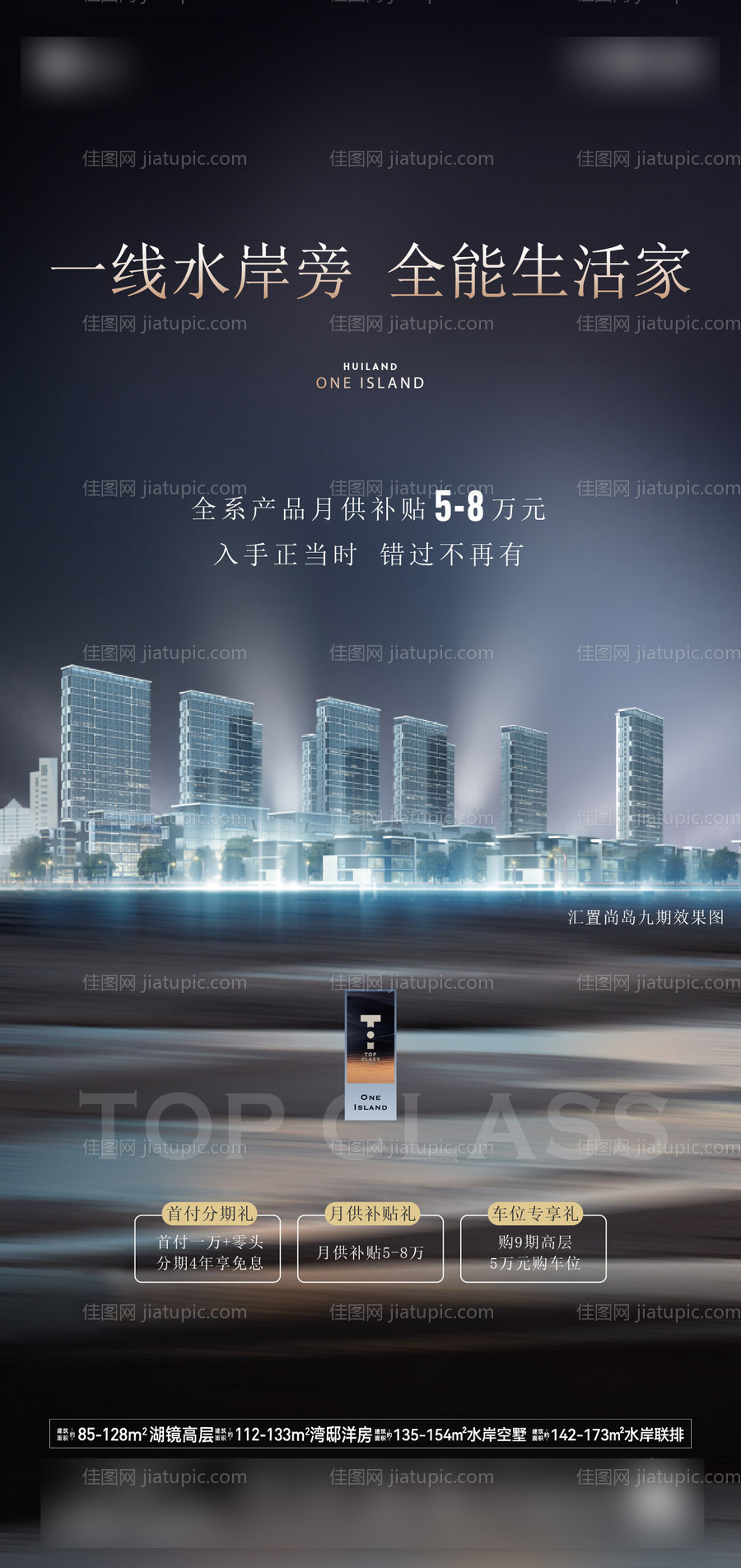 项目购房补贴海报-源文件