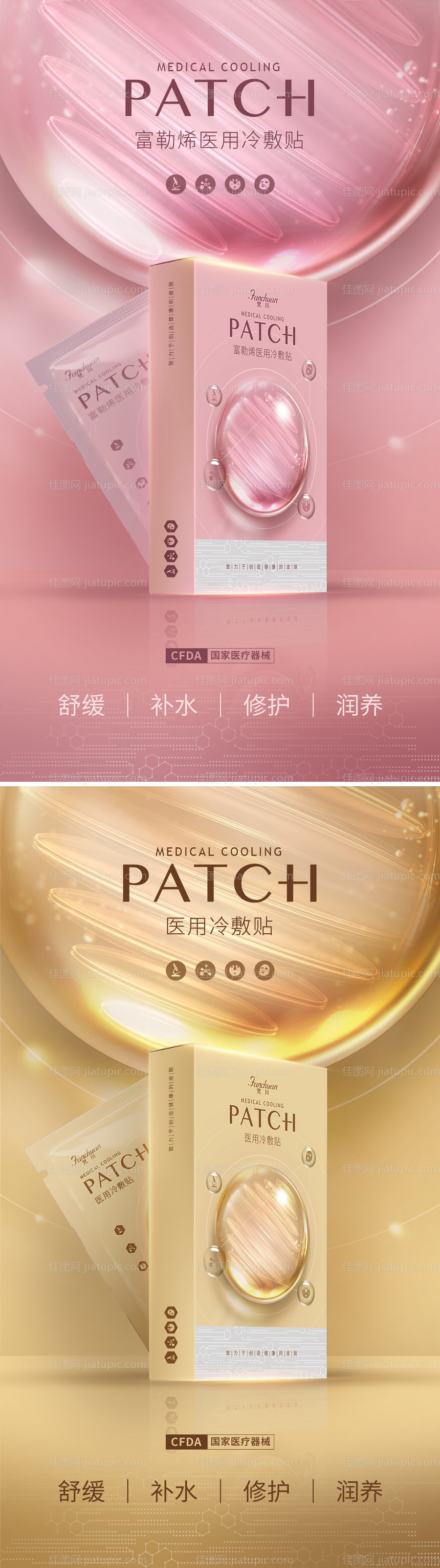 化妆品面膜海报-源文件