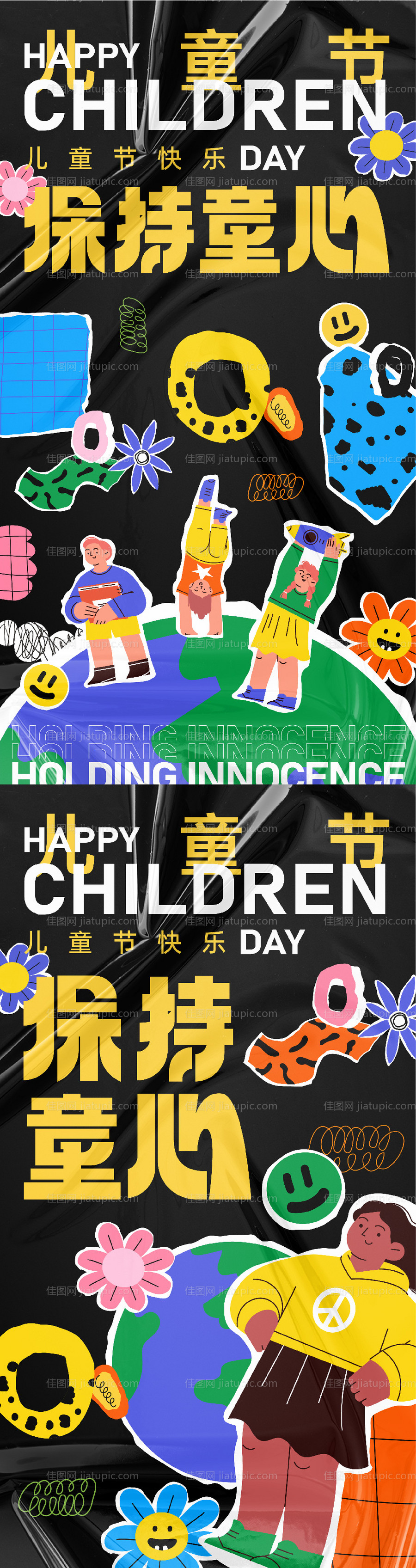 儿童缤纷主题活动海报-源文件