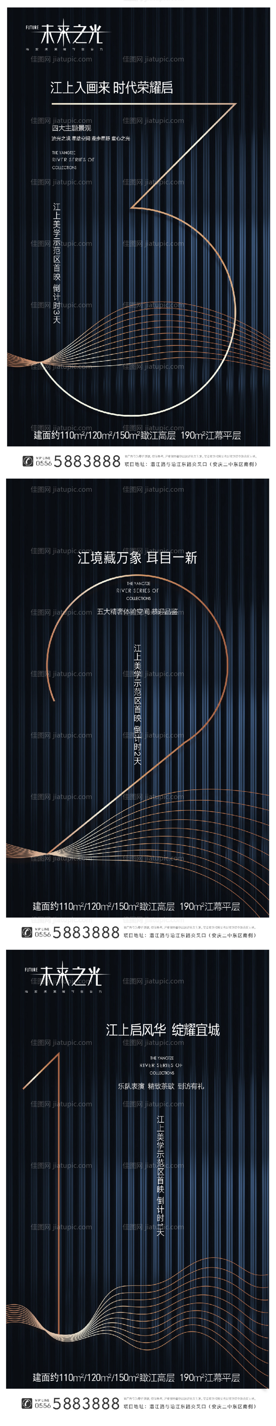 高端地产发布会倒计时系列海报-源文件