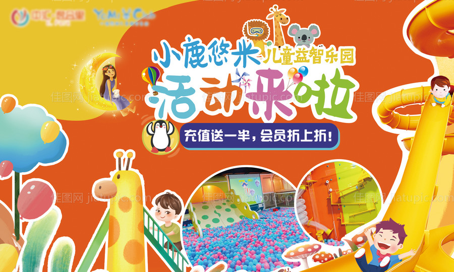 儿童乐园活动展板-源文件