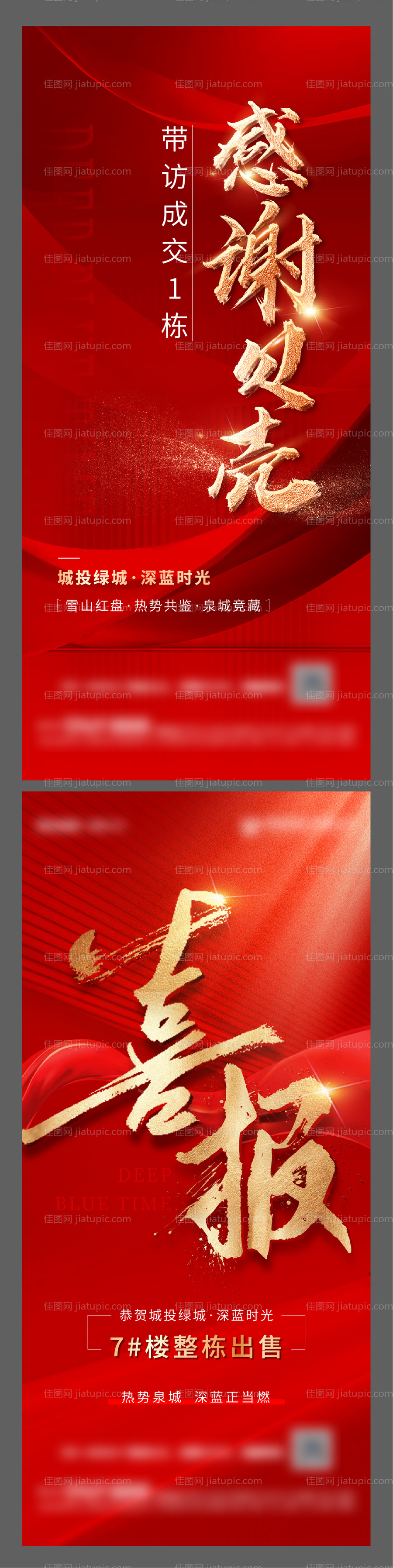 地产成交热销火爆单图-源文件