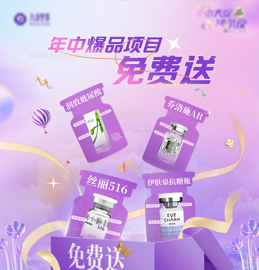 医美年中大促背景版 -源文件