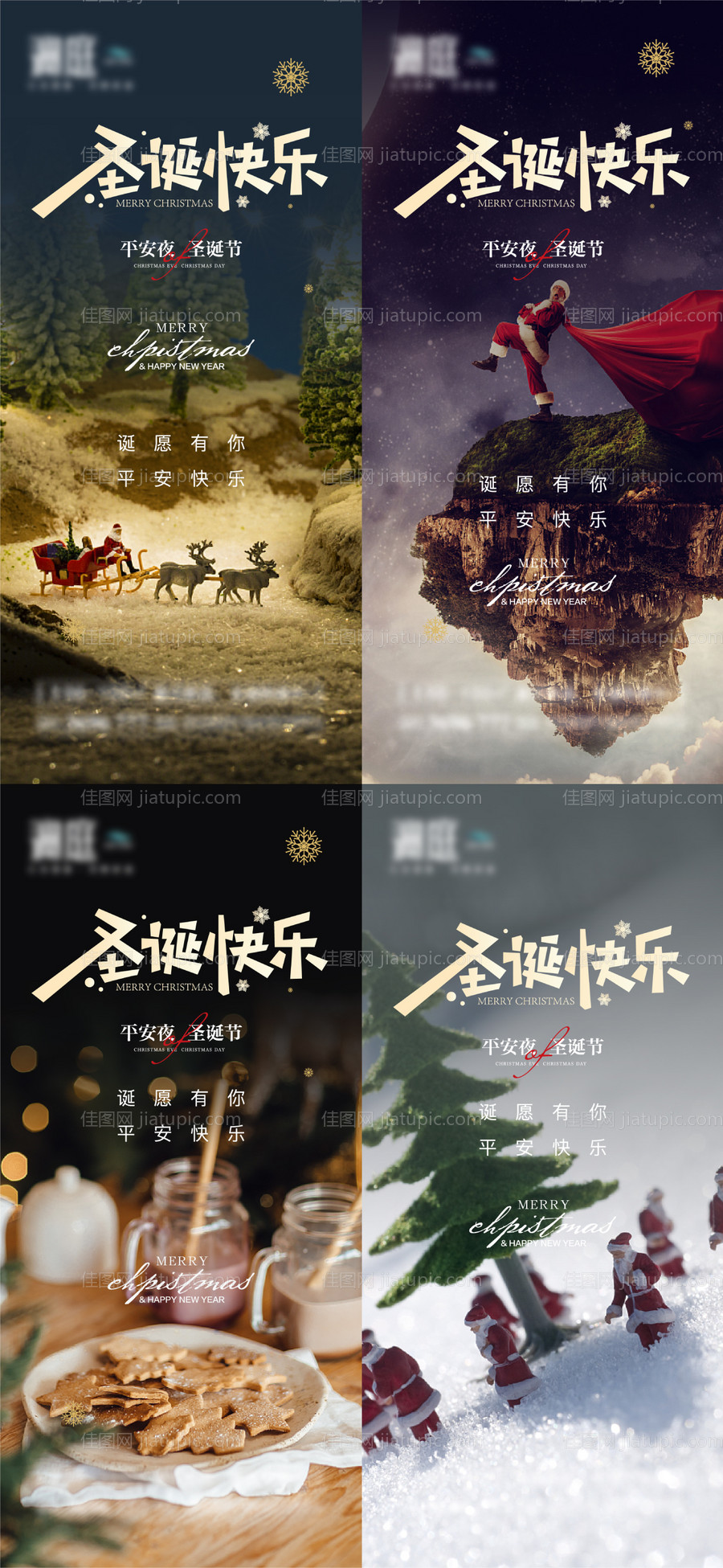 圣诞节及平安夜海报-源文件