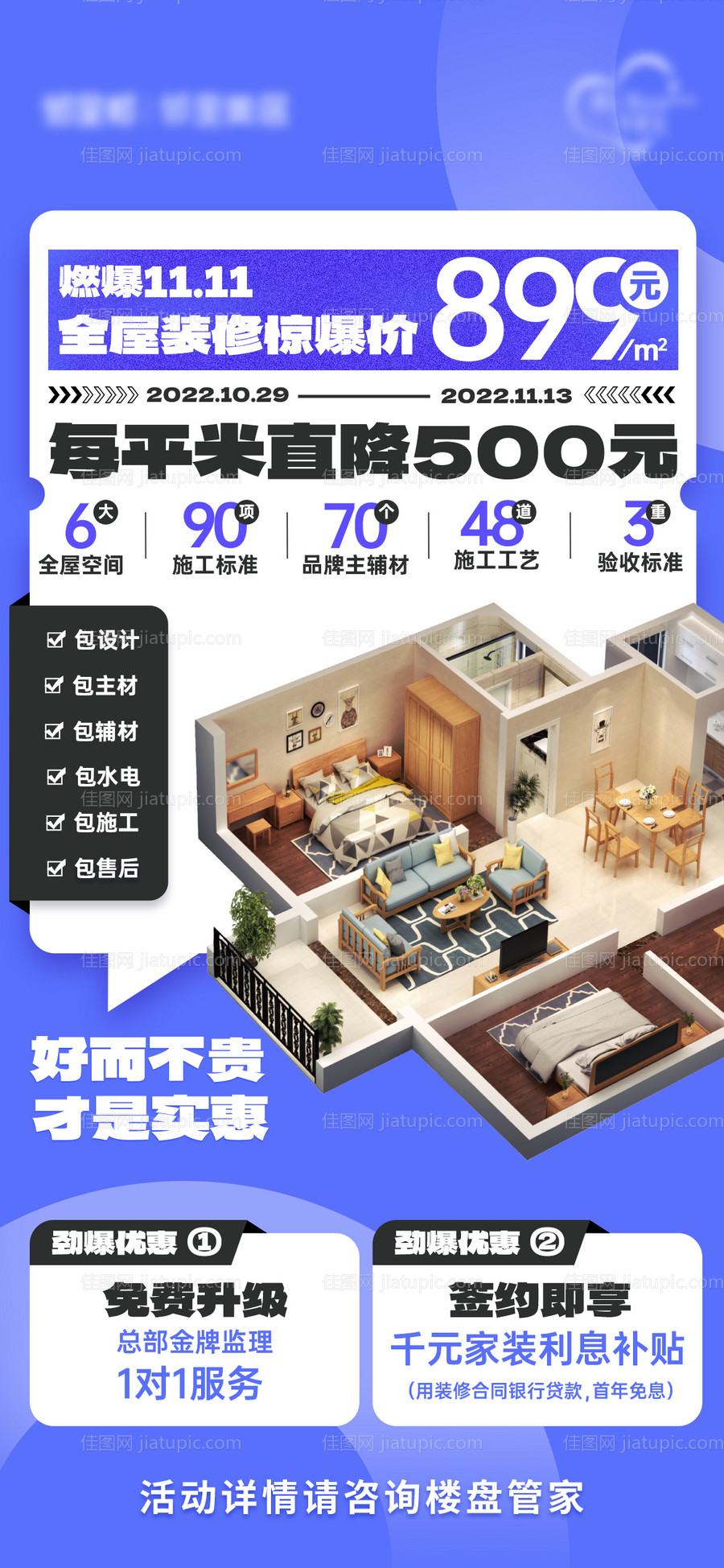 双十一全屋定制业务海报-源文件