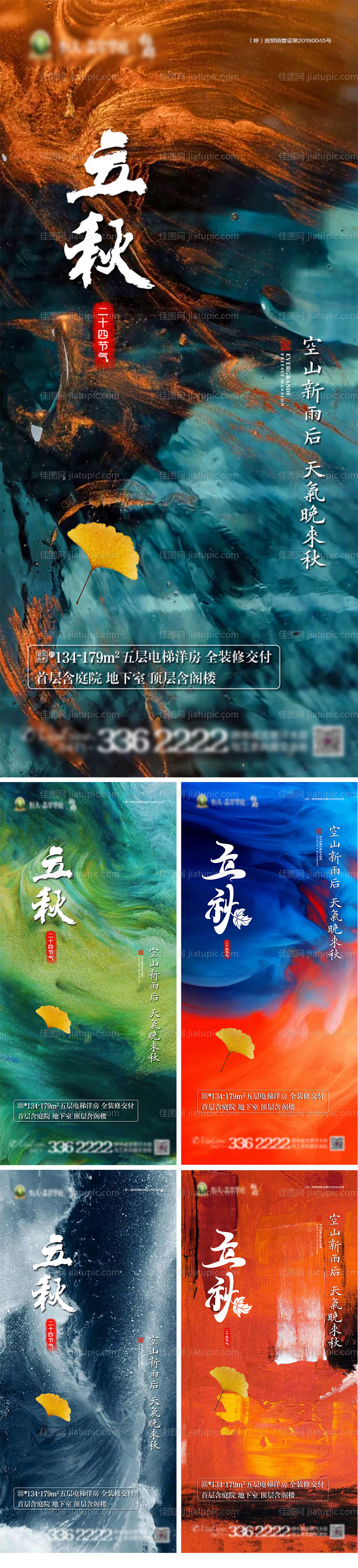 立秋节气抽象系列海报-源文件