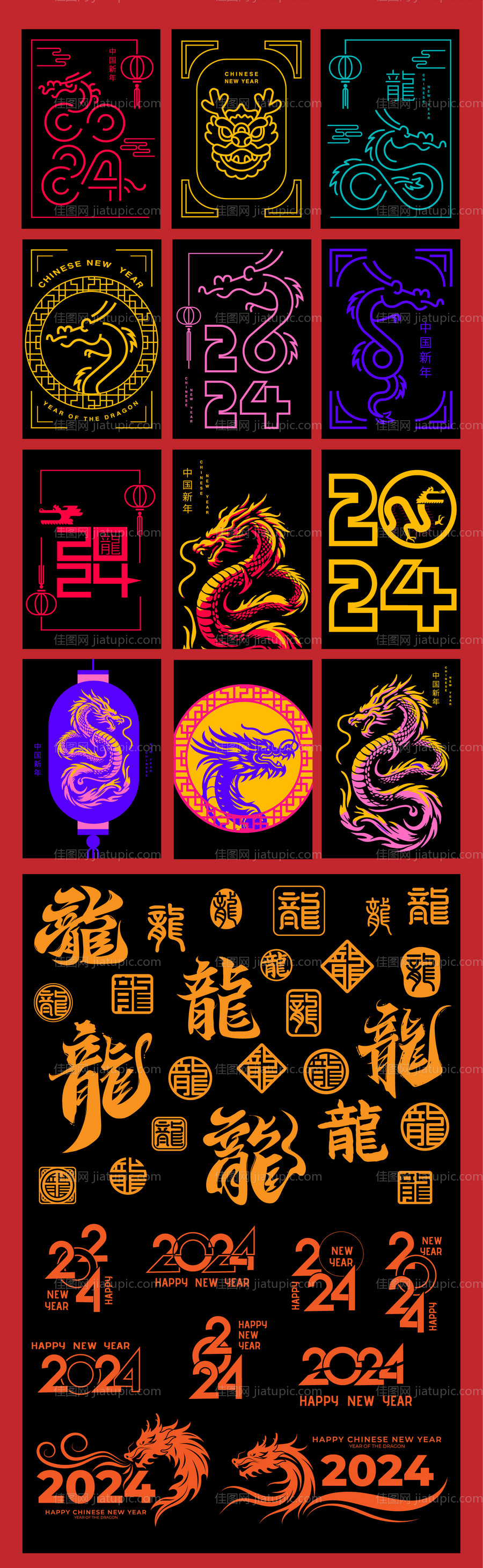 2024龙年贴纸-源文件