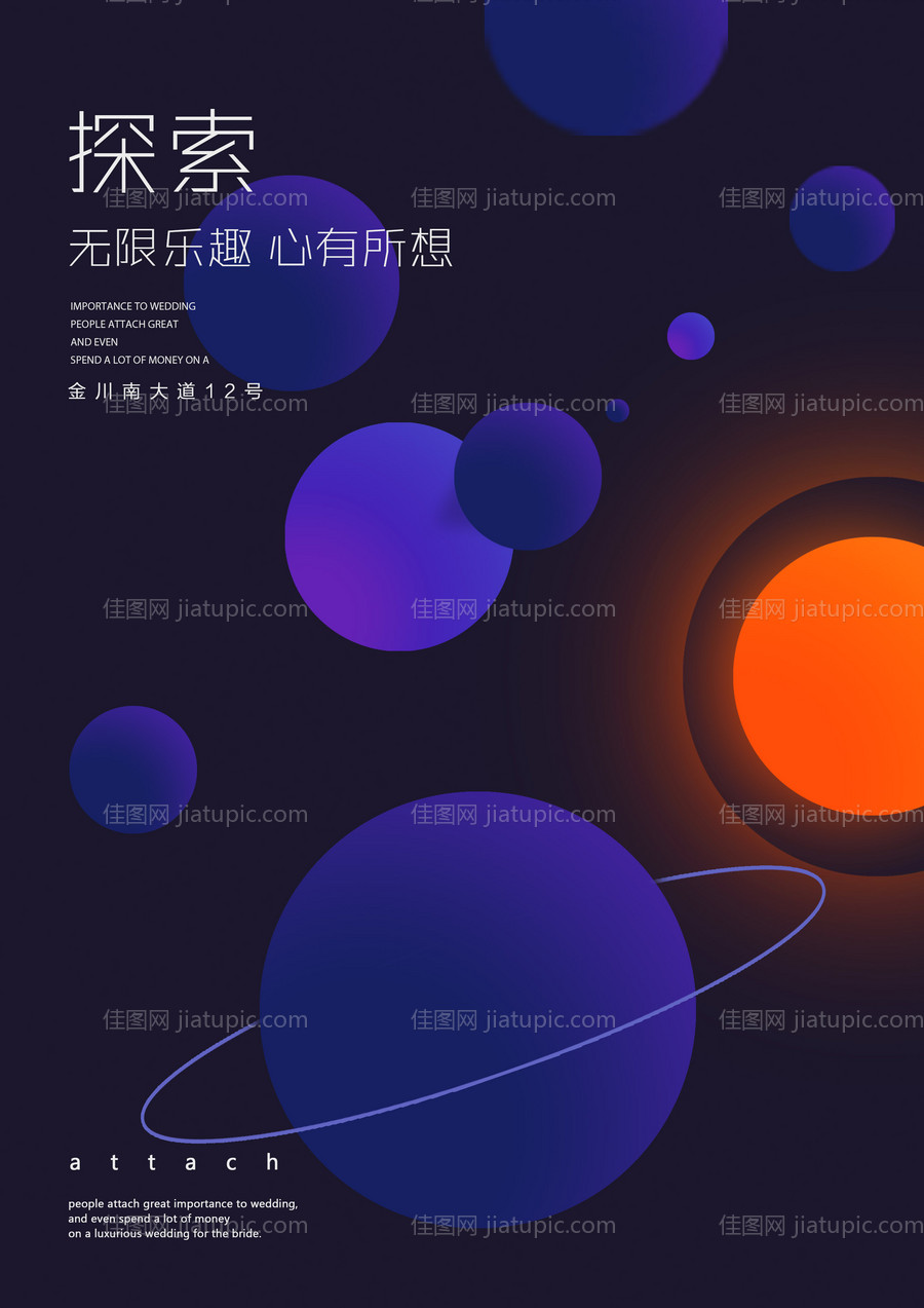 创意星球星空渐变海报-源文件