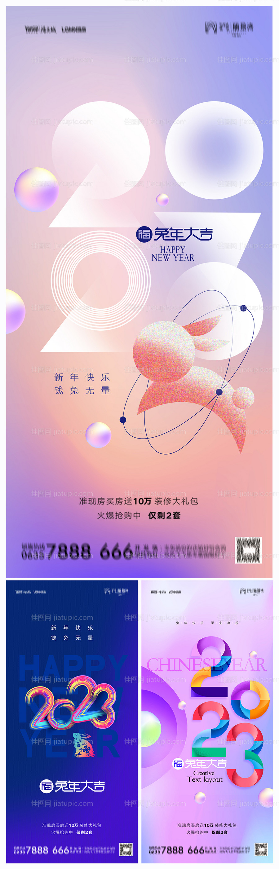 地产2023年元旦兔年春节除夕海报-源文件