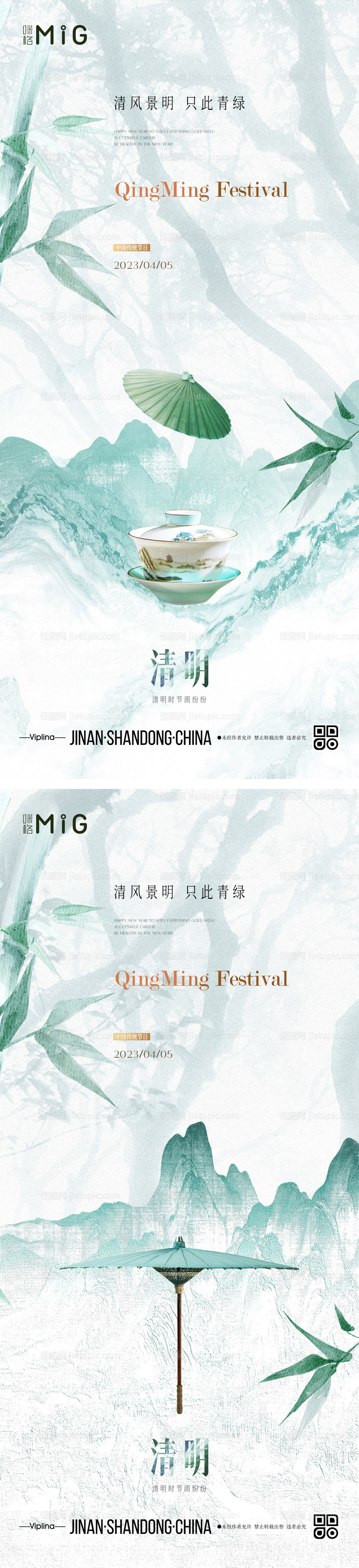 清明节节日海报-源文件