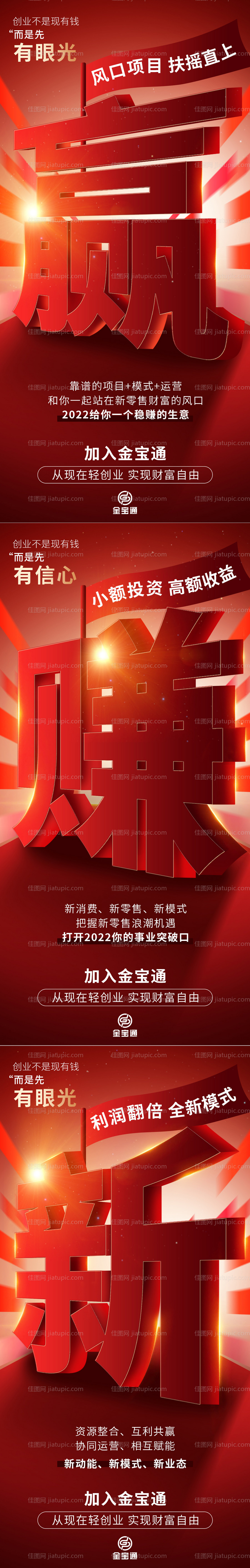 大字营销宣传红金系列海报-源文件