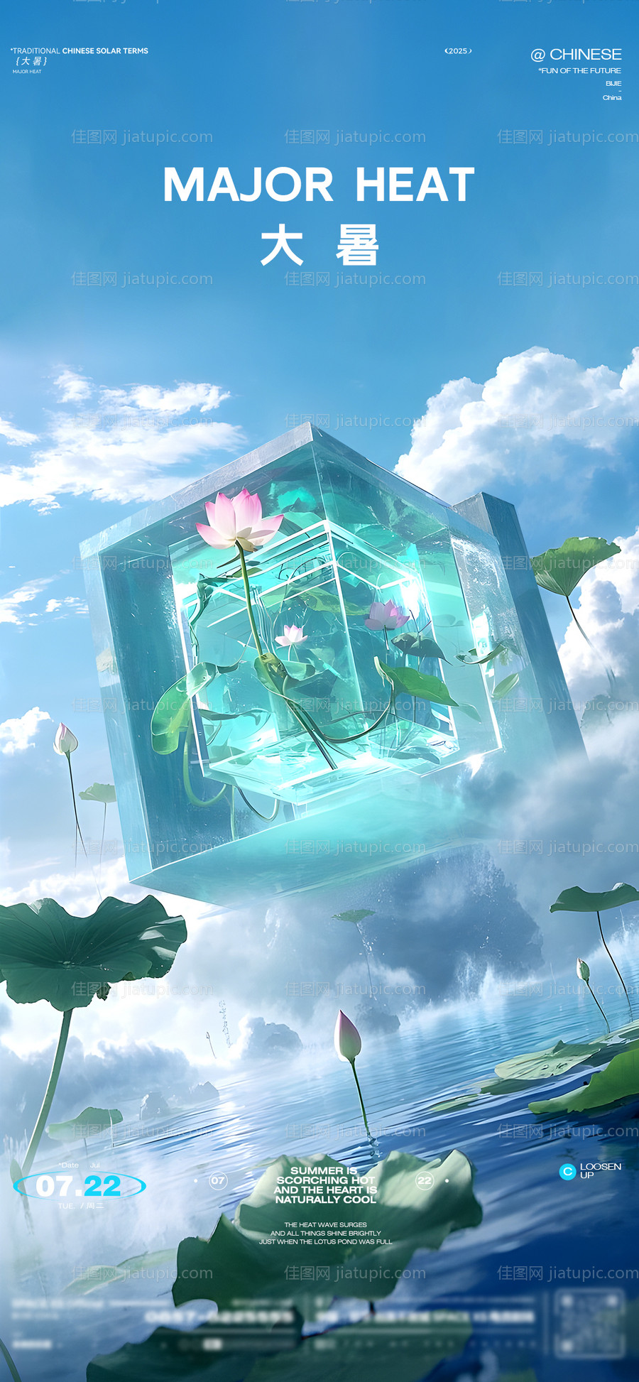 大暑酒吧节气海报-源文件