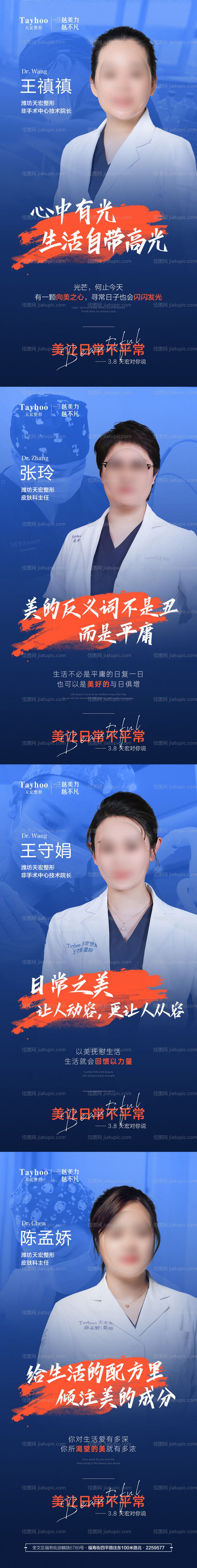 医美整形医生专家 -源文件