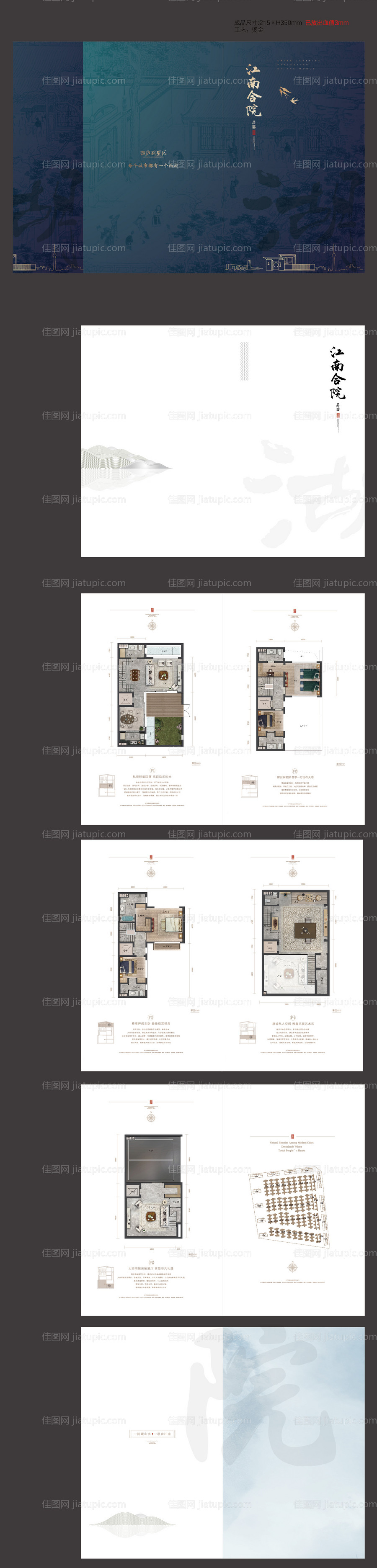 地产户型册-源文件