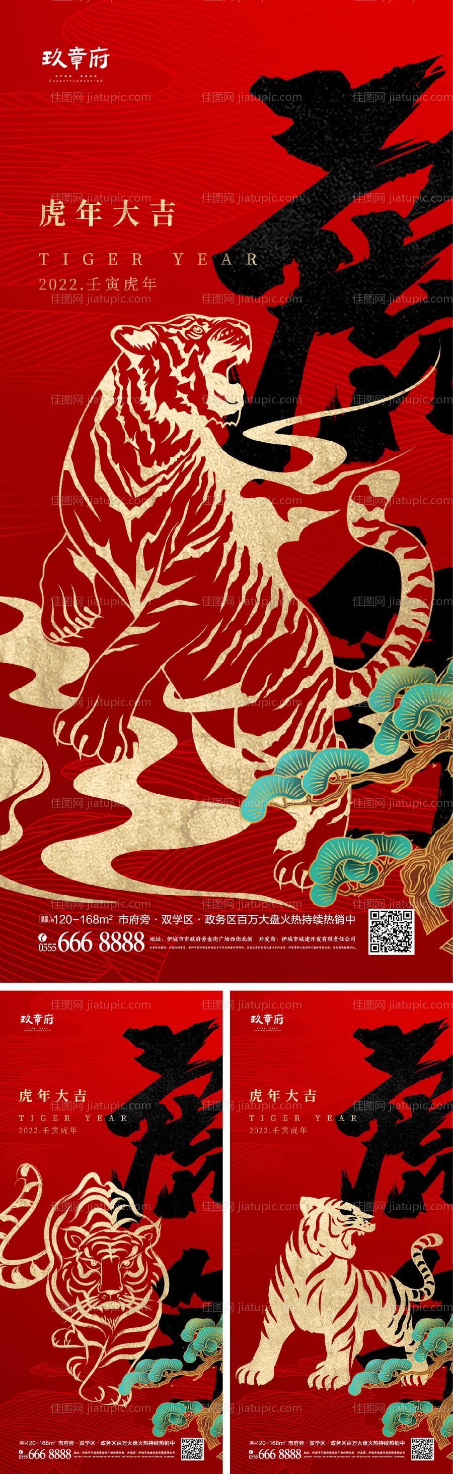 2022虎年元旦新年海报-源文件