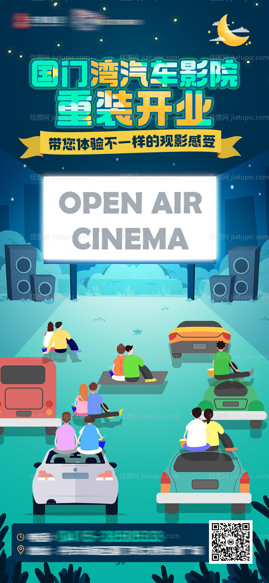 电影院重装开业海报-源文件