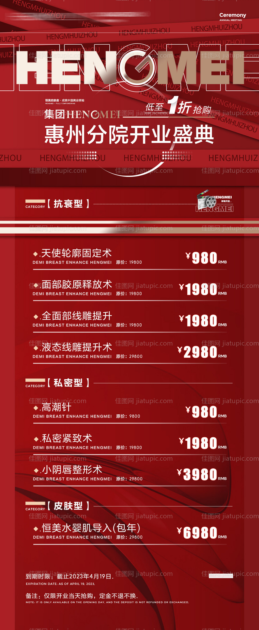 开业盛典优惠秒杀海报-源文件