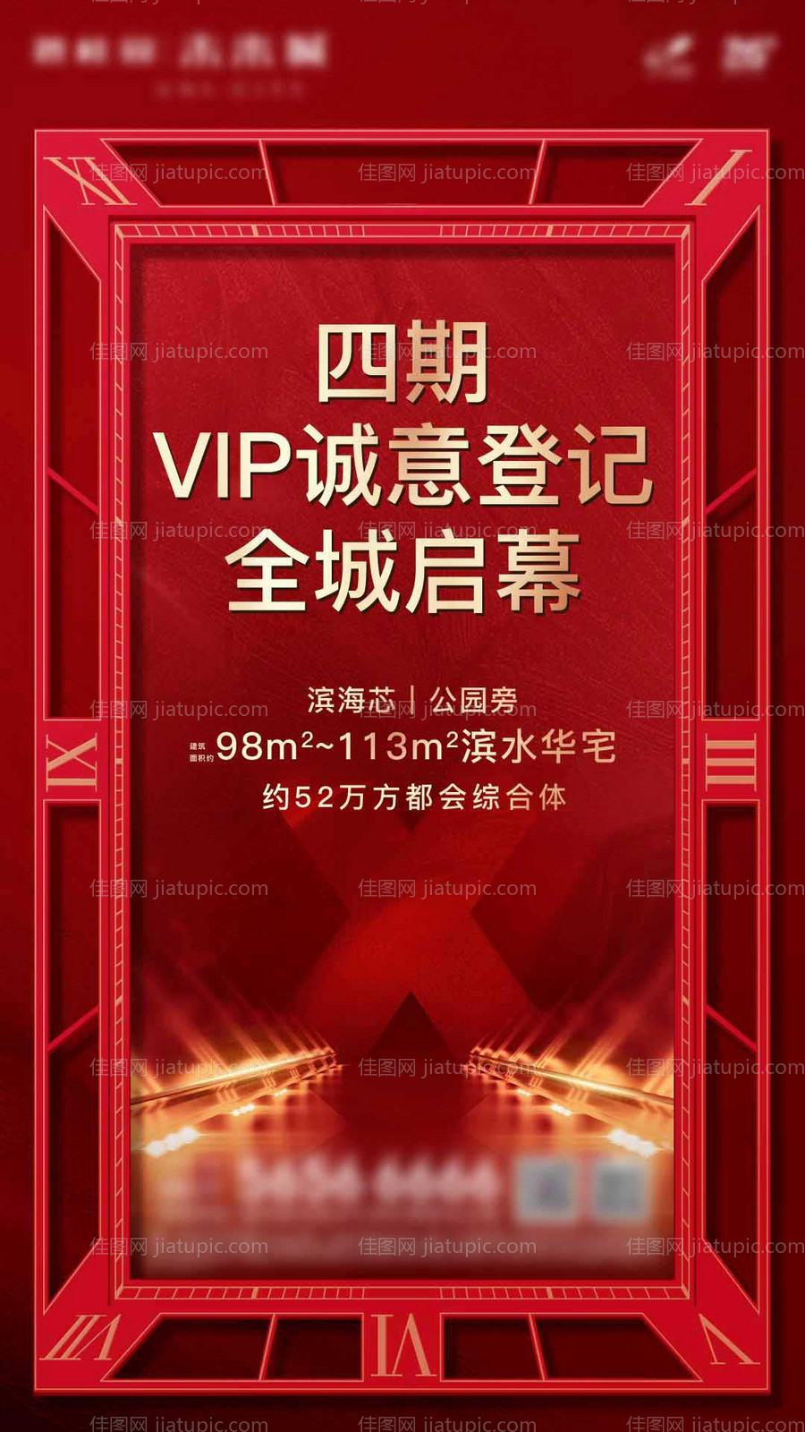 地产VIP登记海报-源文件