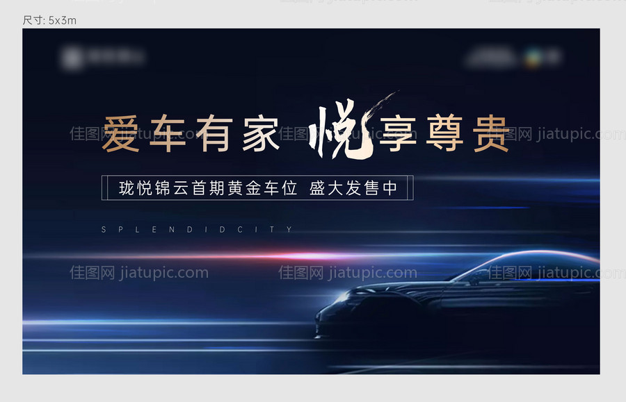 车位主画面背景板-源文件