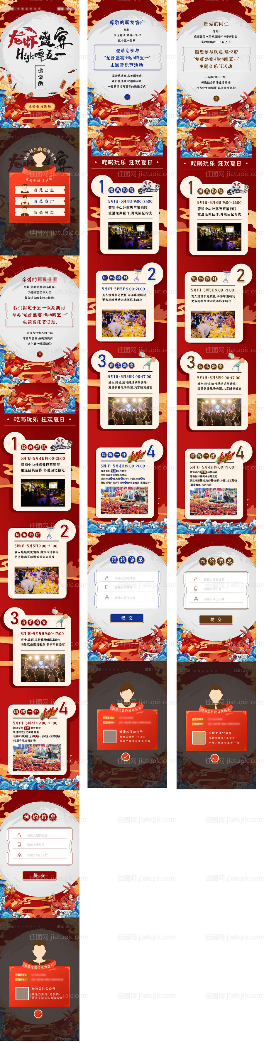 地产活动邀请函-源文件