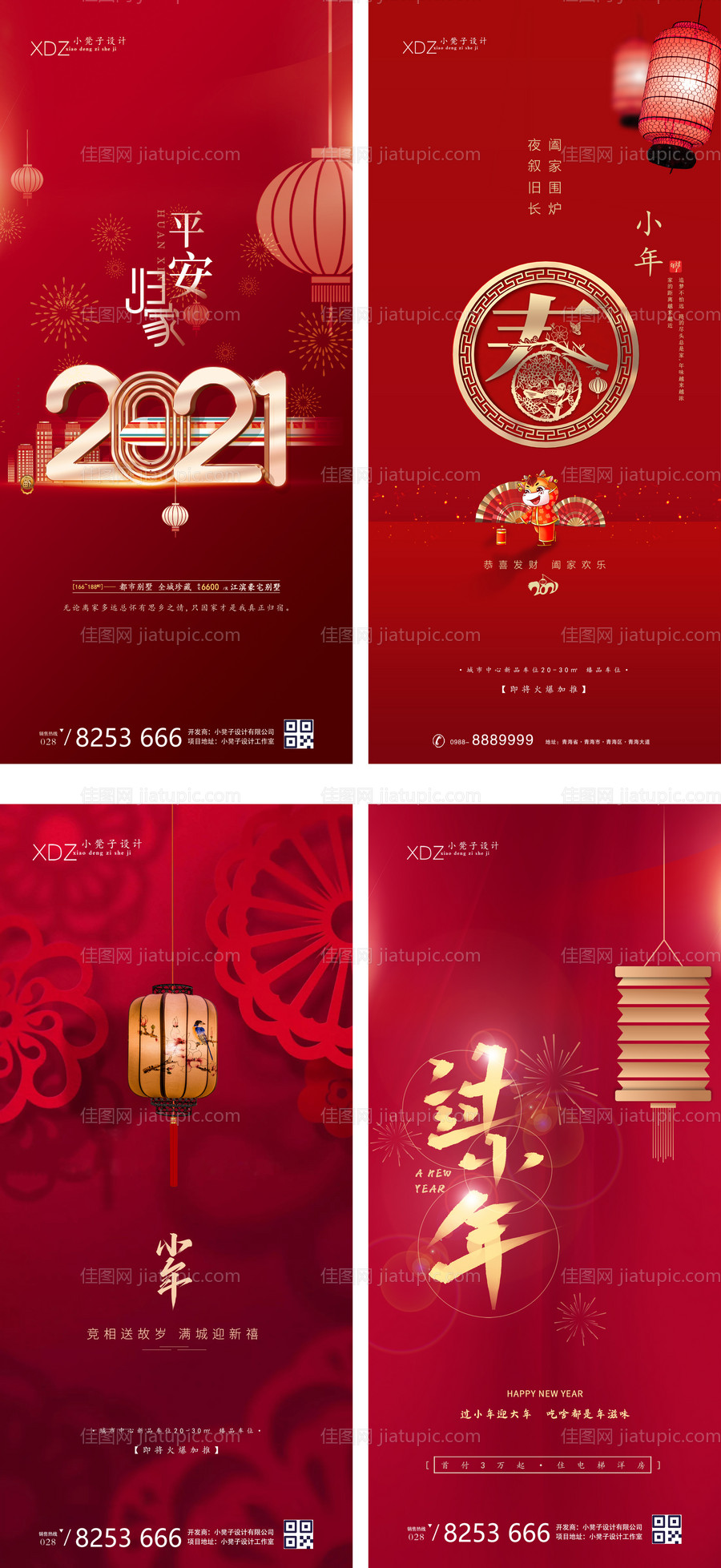  地产小年海报-源文件