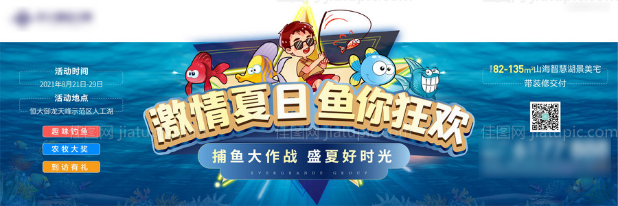 捕鱼大作战 活动 创意 单图 系列-源文件