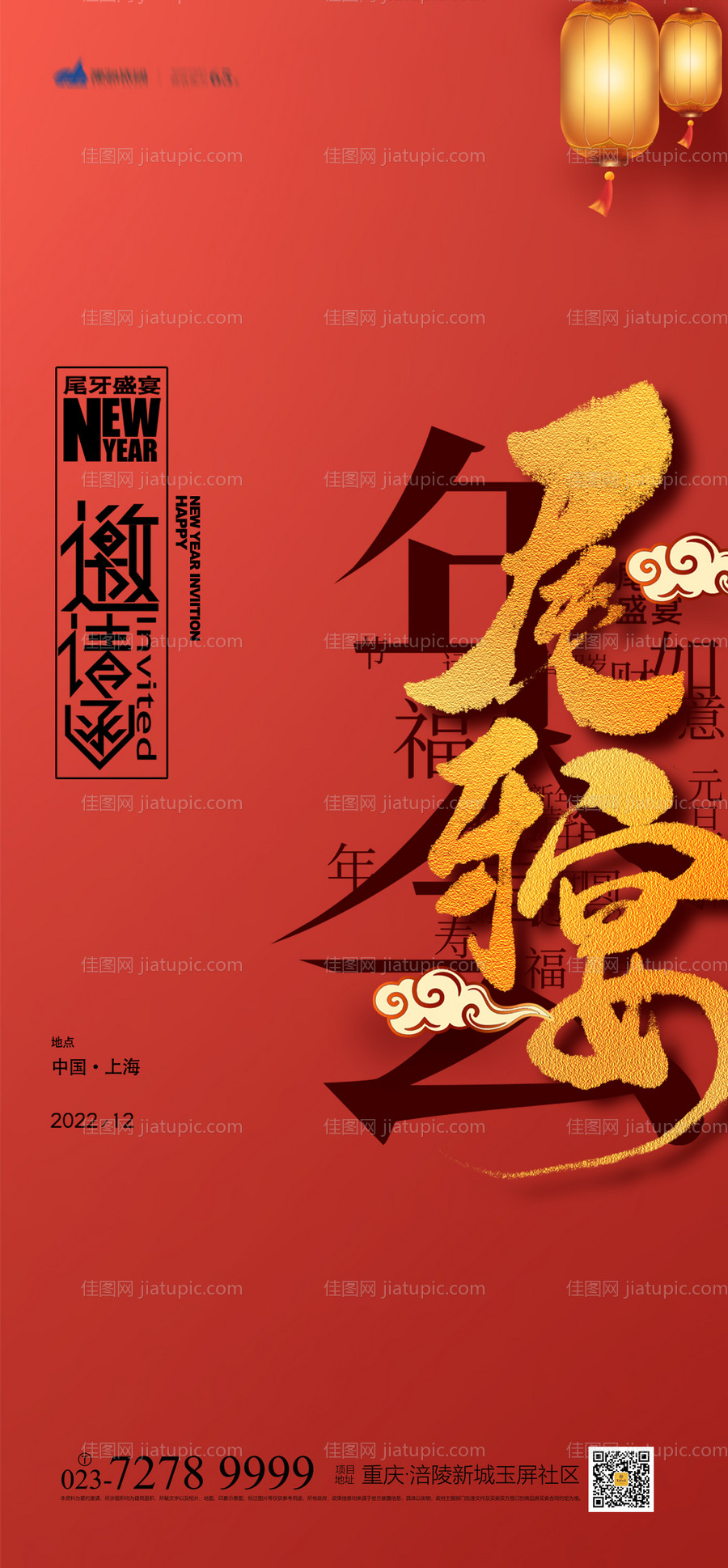 尾牙宴海报-源文件