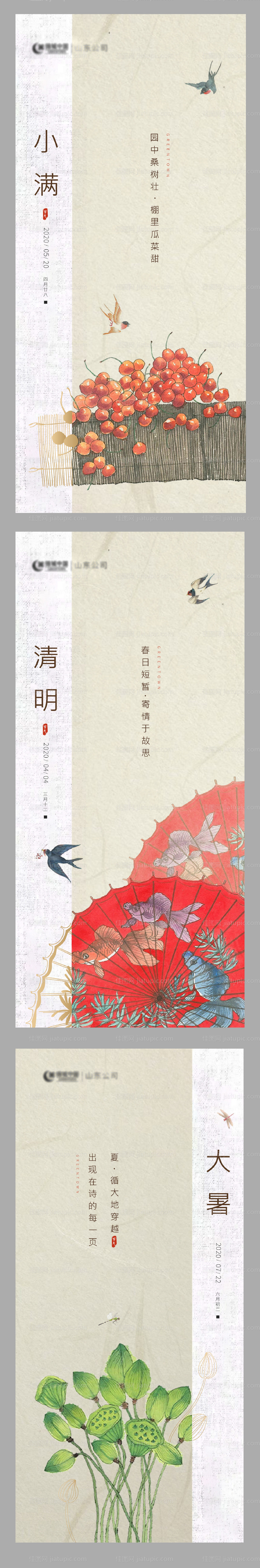 新中式节气系列海报-源文件