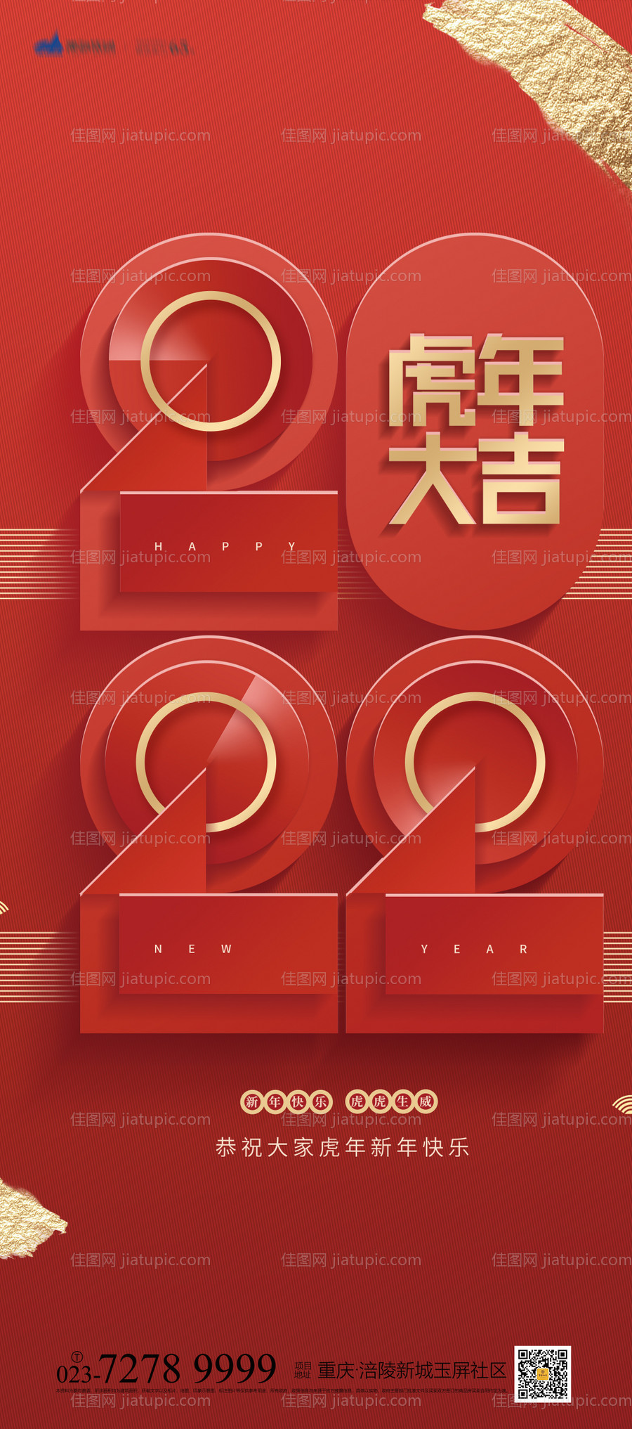 虎年大吉海报-源文件