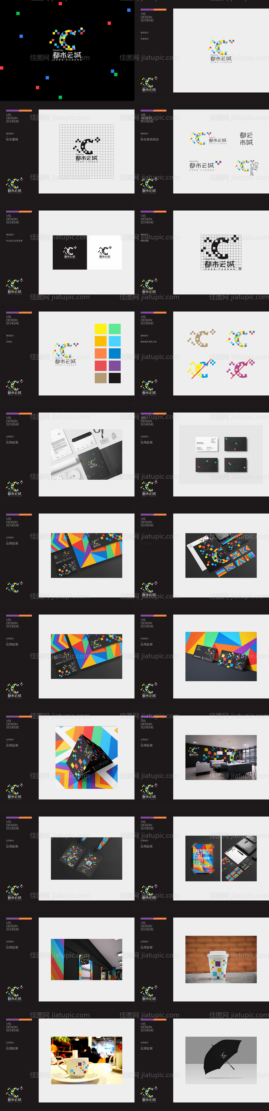 地产VI提案-源文件