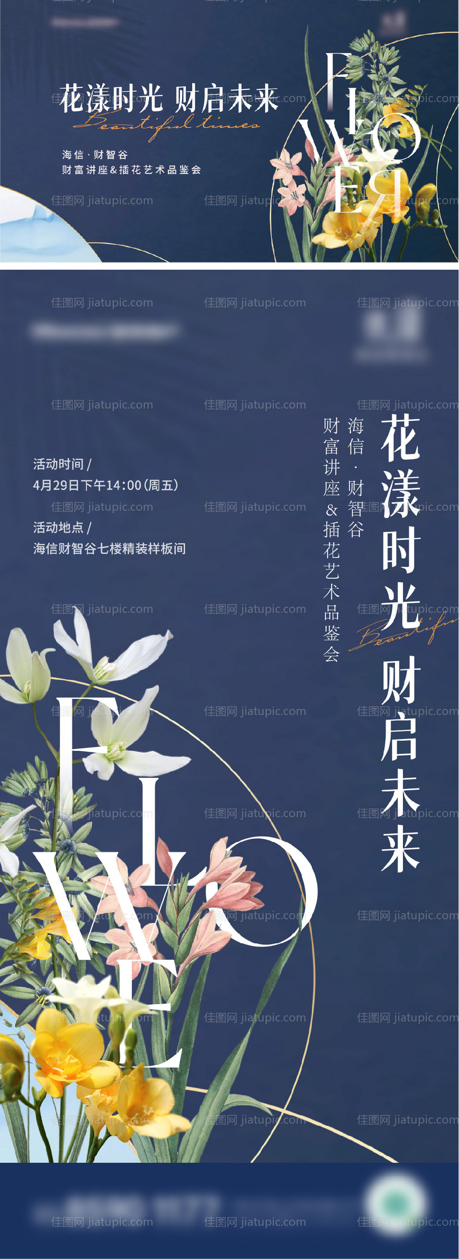 地产插花插画活动展板-源文件