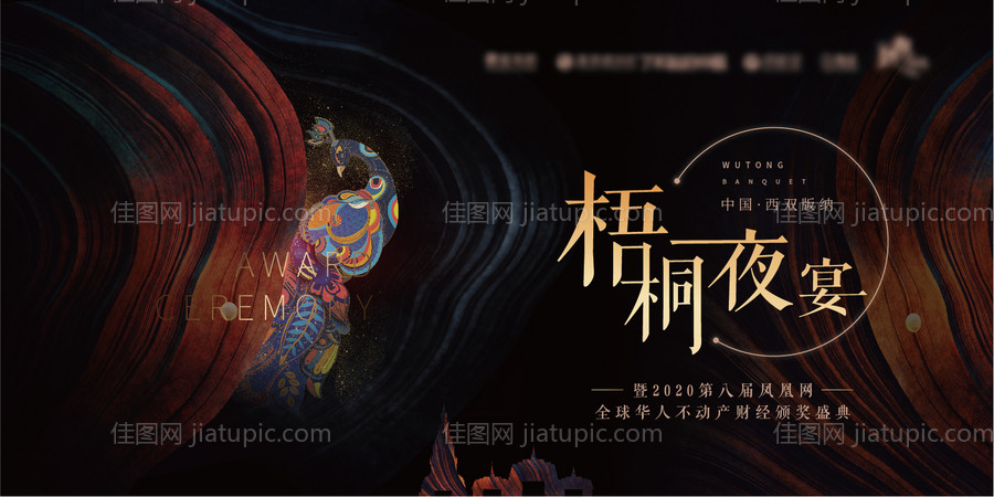 不动产晚宴背景板-源文件